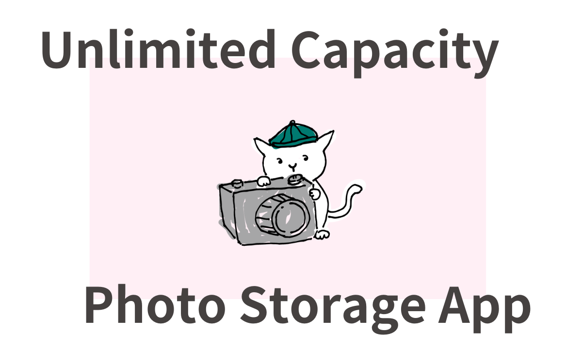 写真保存　アプリ　容量無制限　無料